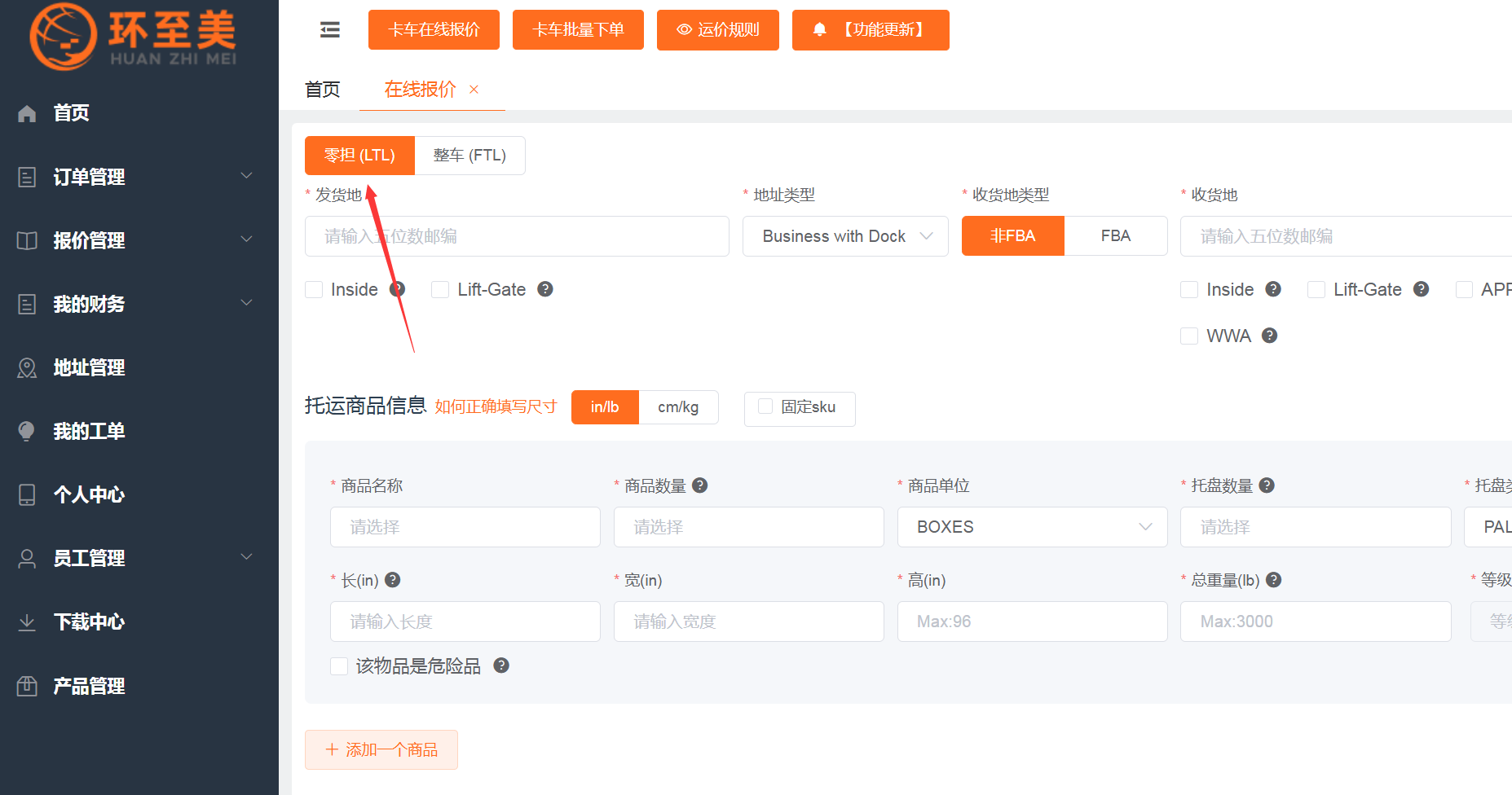 美国尾程LTL零担