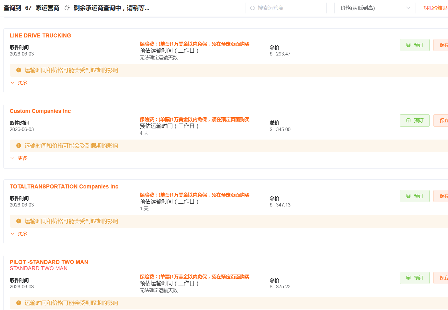 实时在线比价系统