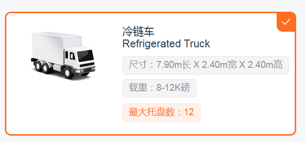 环至美卡派新增冷链车，温控货物可以放心约了