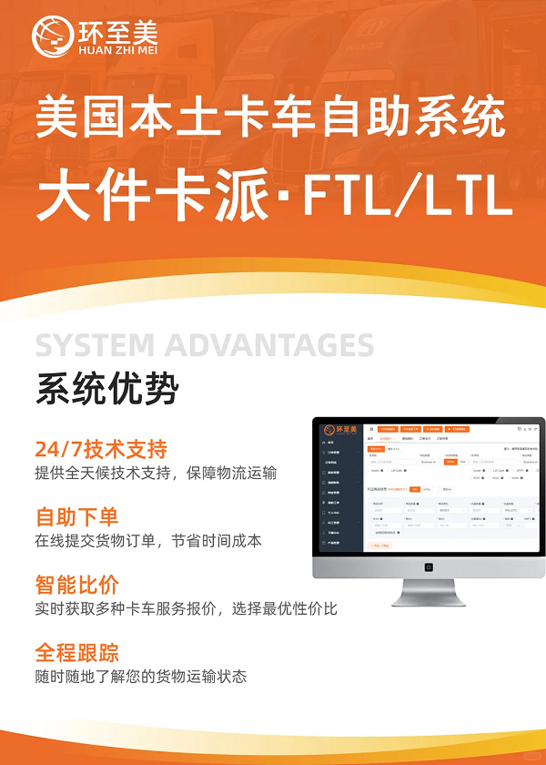 北美卡车聚合平台