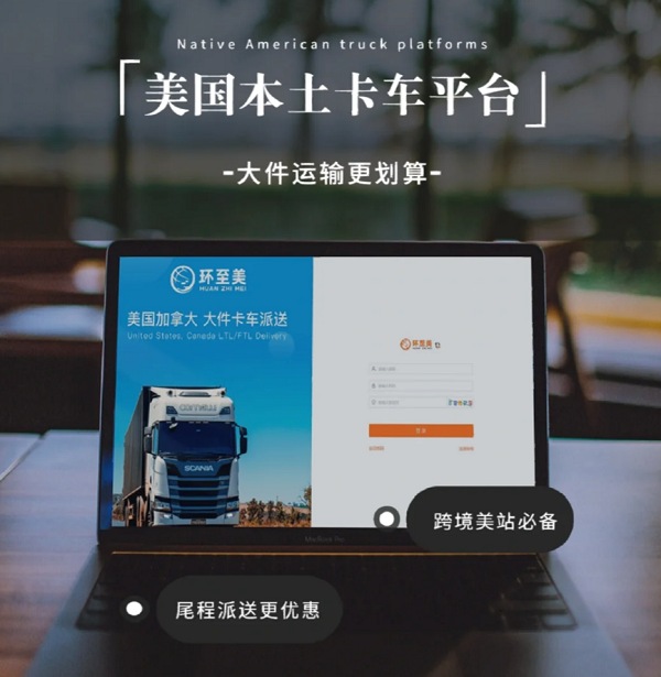 环至美美国尾程卡派平台